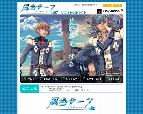 画像ギャラリー No.001のサムネイル画像 / 「風色サーフ」公式サイトで応援バナーキャンペーンが実施&サントラCD同梱の限定版が発売決定
