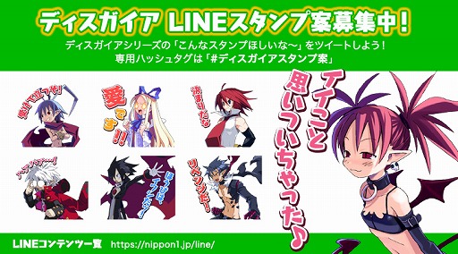 画像ギャラリー No.001のサムネイル画像 / 「魔界戦記ディスガイア2」&「4」の人気投票が開催。TwitterでLNEスタンプ案も募集中