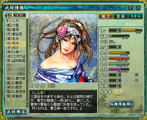 画像ギャラリー No.017のサムネイル画像 / 【PR】イケメン武将が続々登場!? やる気満々になってきた「転生絵巻伝 三国ヒーローズ」プレイ日記の第2回を掲載