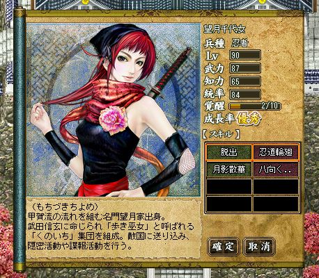 画像ギャラリー No.001のサムネイル画像 / 「三国ヒーローズ」完全回復スキルを持つ武将“望月千代女”登場