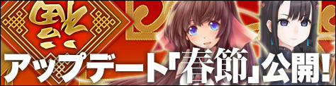 画像ギャラリー No.001のサムネイル画像 / ついに日本兵種への転職解禁！「三国ヒーローズ」で本日「春節アップデート」が実施