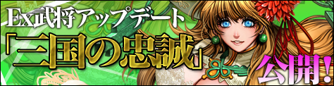 画像ギャラリー No.009のサムネイル画像 / 「三国ヒーローズ」ルーレットに歌姫「出雲阿国」登場&Ex武将公開