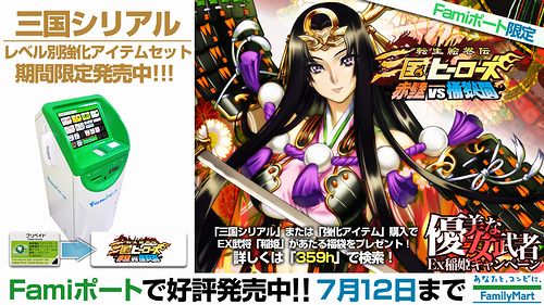 画像ギャラリー No.002のサムネイル画像 / 「三国ヒーローズ」,Famiポートキャンペーン「夏の陣2010」実施