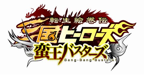 画像ギャラリー No.001のサムネイル画像 / 「三国ヒーローズ」,8月中旬にアップデート“蛮王バスターズ”実施