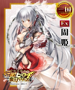 画像ギャラリー No.004のサムネイル画像 / 蛮王達の侵攻が今始まる。「転生絵巻伝 三国ヒーローズ」，大型アップデート「蛮王バスターズ」本日実装。新Ex武将も一部判明
