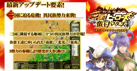 画像ギャラリー No.018のサムネイル画像 / 蛮王達の侵攻が今始まる。「転生絵巻伝 三国ヒーローズ」，大型アップデート「蛮王バスターズ」本日実装。新Ex武将も一部判明