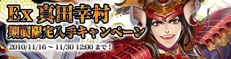 画像ギャラリー No.001のサムネイル画像 / 「三国ヒーローズ」，“Ex真田幸村”を配下にできるチャンス到来
