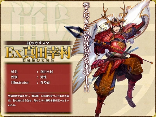 画像ギャラリー No.003のサムネイル画像 / 「三国ヒーローズ」，“Ex真田幸村”を配下にできるチャンス到来