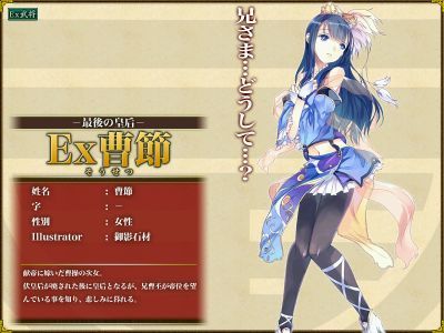 画像ギャラリー No.001のサムネイル画像 / 「転生絵巻伝 三国ヒーローズ」,新たなEx武将「Ex曹節」「Exホウ統」が参戦