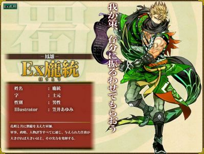 画像ギャラリー No.002のサムネイル画像 / 「転生絵巻伝 三国ヒーローズ」,新たなEx武将「Ex曹節」「Exホウ統」が参戦