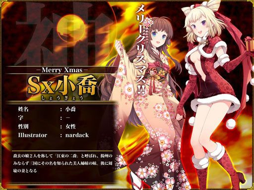 画像ギャラリー No.001のサムネイル画像 / 「三国ヒーローズ」Sx小喬など豪華賞品が当たるキャンペーンを開催