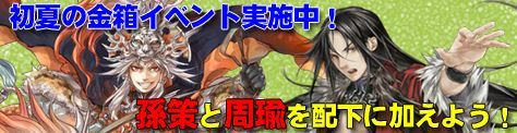 画像ギャラリー No.001のサムネイル画像 / 「三国ヒーローズ」ログインして絵巻などが当たる「初夏の金箱」をもらおう