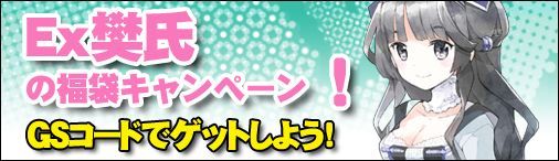 画像ギャラリー No.001のサムネイル画像 / 「三国ヒーローズ」FamiポートでGSコードを買って【Ex樊氏】の福袋をもらおう