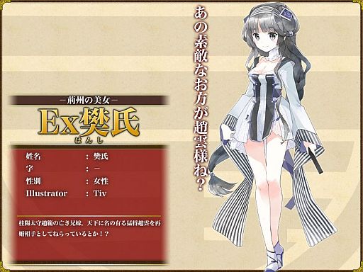 画像ギャラリー No.002のサムネイル画像 / 「三国ヒーローズ」FamiポートでGSコードを買って【Ex樊氏】の福袋をもらおう