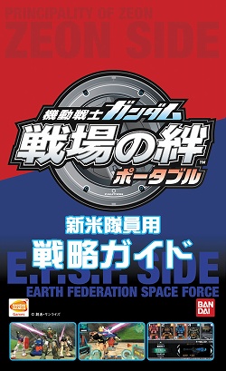 画像ギャラリー No.003のサムネイル画像 / 「戦場の絆ポータブル」先着特典にアーケード版のトライアルカードが追加