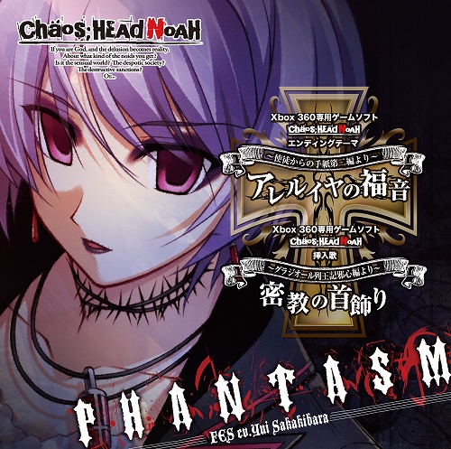 画像ギャラリー No.001のサムネイル画像 / 「CHAOS;HEAD NOAH」EDテーマ／挿入歌ダブルA面シングルが発売決定