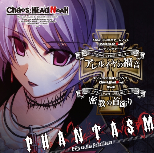 画像ギャラリー No.001のサムネイル画像 / 「CHAOS;HEAD NOAH」,“ファンタズム・FES”のシングル第3弾