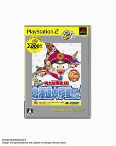 画像ギャラリー No.001のサムネイル画像 / PS2「桃太郎電鉄16 北海道大移動の巻!」のthe Bestが2月5日に発売