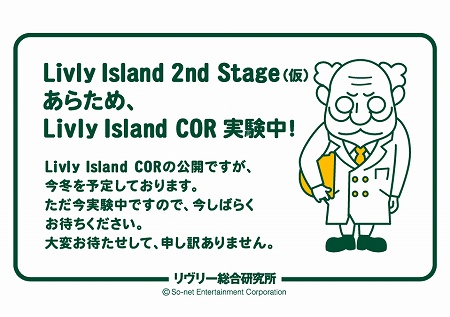 画像ギャラリー No.009のサムネイル画像 / リヴリーを3匹同時に飼育可能に！　「Livly Island」，今冬実装予定のアップデートの内容をオフラインイベントで発表