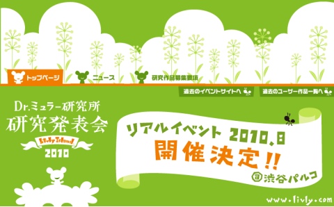 画像ギャラリー No.001のサムネイル画像 / 「Livly Island」のイベント「Dr.ミュラー研究所 研究発表会」8月開催