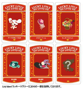 画像ギャラリー No.001のサムネイル画像 / 「Livly Island」の“研究発表会 2010”が8月21日より東京で開催