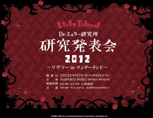 画像ギャラリー No.001のサムネイル画像 / 「Livly Island」オフラインイベントを渋谷で8月17日から21日まで開催