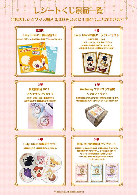 画像ギャラリー No.004のサムネイル画像 / 「Livly Island COR」のオフラインイベントが8月27日まで渋谷で開催