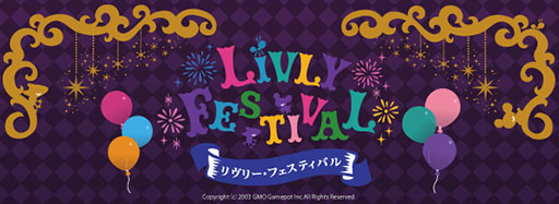 画像ギャラリー No.001のサムネイル画像 / 「Livly Island COR」のイベント「リヴリー・フェスティバル」が8月22日より開催