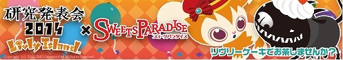 画像ギャラリー No.001のサムネイル画像 / 「Livly Island COR」とスイーツパラダイスのコラボイベントが8月22日に開催