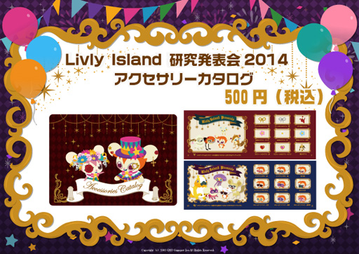 画像ギャラリー No.027のサムネイル画像 / 「Livly Island COR」オフラインイベントが渋谷PARCOで開催中。見どころ満載の「Dr.ミュラー研究所 研究発表会2014」をレポート