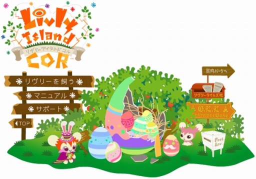 画像ギャラリー No.010のサムネイル画像 / 「Livly Island COR」新規登録キャンペーンを開始。イースターイベントも