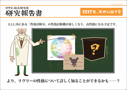 画像ギャラリー No.032のサムネイル画像 / 「Livly Island COR」のオフラインイベント，「Dr.ミュラー研究所 研究発表会2016」が開催中。イベントの模様と，新たな研究についての情報をお届け
