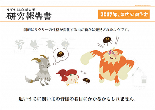 画像ギャラリー No.033のサムネイル画像 / 「Livly Island COR」のオフラインイベント，「Dr.ミュラー研究所 研究発表会2016」が開催中。イベントの模様と，新たな研究についての情報をお届け