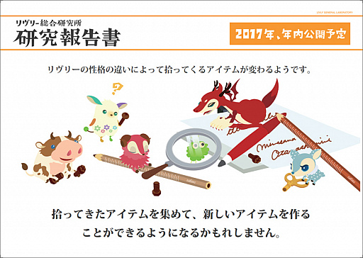 画像ギャラリー No.034のサムネイル画像 / 「Livly Island COR」のオフラインイベント，「Dr.ミュラー研究所 研究発表会2016」が開催中。イベントの模様と，新たな研究についての情報をお届け