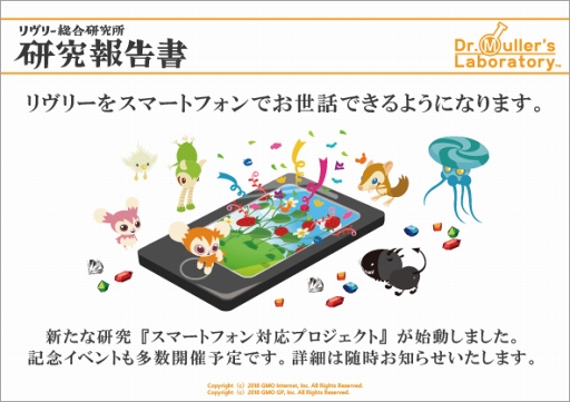 画像ギャラリー No.006のサムネイル画像 / PC用オンラインゲーム「Livly island COR」，スマートフォン対応プロジェクト始動。PCブラウザで飼っているリヴリーをスマホからお世話できるように