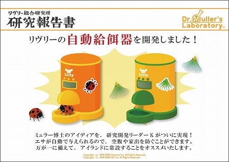 画像ギャラリー No.001のサムネイル画像 / 「Livly island COR」,自動給餌器のアイテムが登場に