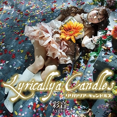 画像ギャラリー No.001のサムネイル画像 / 彩音さんの3rdアルバム「Lyricallya Candles」,12月22日発売
