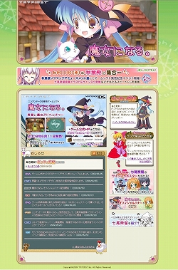 画像ギャラリー No.002のサムネイル画像 / NDS「魔女になる。」発売記念イベント開催&ポータルサイト公開