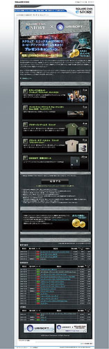 画像ギャラリー No.008のサムネイル画像 / スクエニ e-STOREでユービーアイソフトのゲーム購入キャンペーン