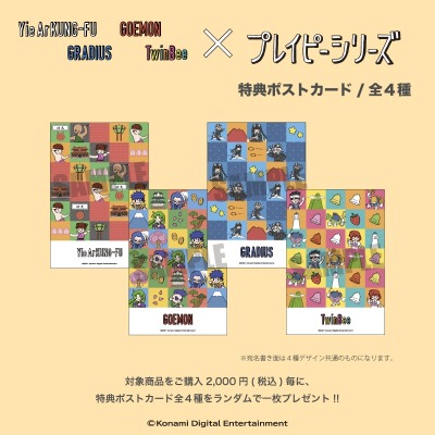 画像ギャラリー No.008のサムネイル画像 / 隠しコマンド“↑↑↓↓←→←→BA”の35周年記念コラボカフェが1月21日から期間限定営業。「グラディウス」「ゴエモン」などのドリンクが登場