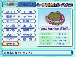 画像ギャラリー No.003のサムネイル画像 / “MAZDA Zoom-Zoom スタジアム広島”解禁！　「パワプロ2009」「パワプロNEXT」のパスワード公開