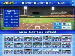画像ギャラリー No.008のサムネイル画像 / “MAZDA Zoom-Zoom スタジアム広島”解禁！　「パワプロ2009」「パワプロNEXT」のパスワード公開