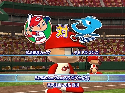 画像ギャラリー No.010のサムネイル画像 / “MAZDA Zoom-Zoom スタジアム広島”解禁！　「パワプロ2009」「パワプロNEXT」のパスワード公開