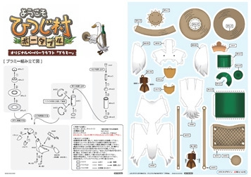 画像ギャラリー No.001のサムネイル画像 / 「ようこそ ひつじ村 ポータブル」公式サイトでペーパークラフトなど公開