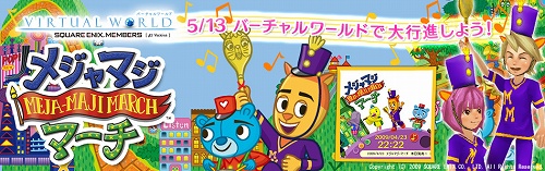 画像ギャラリー No.001のサムネイル画像 / SQEXメンバーズバーチャルワールドで「メジャマジ」イベントが開催
