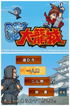 画像ギャラリー No.009のサムネイル画像 / 河本産業,ゲームブランド“nn.system”を立ち上げ。第1弾タイトルとしてNDS「風雲!大籠城」を4月23日に発売