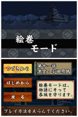 画像ギャラリー No.018のサムネイル画像 / 河本産業,ゲームブランド“nn.system”を立ち上げ。第1弾タイトルとしてNDS「風雲!大籠城」を4月23日に発売