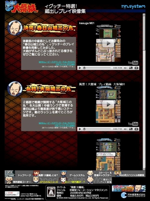 画像ギャラリー No.001のサムネイル画像 / 「風雲!大籠城」,体験版との違いが分かる2ステージ分のムービー