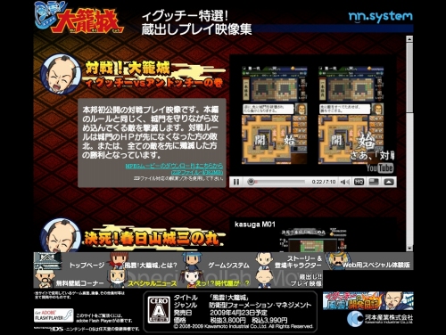 画像ギャラリー No.001のサムネイル画像 / 「風雲!大籠城」,対戦プレイ動画を公式サイトで公開