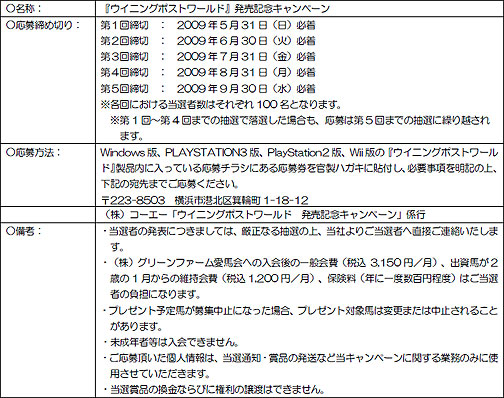 画像ギャラリー No.010のサムネイル画像 / 「ウイニングポストワールド」一口出資権が当たるキャンペーンを実施